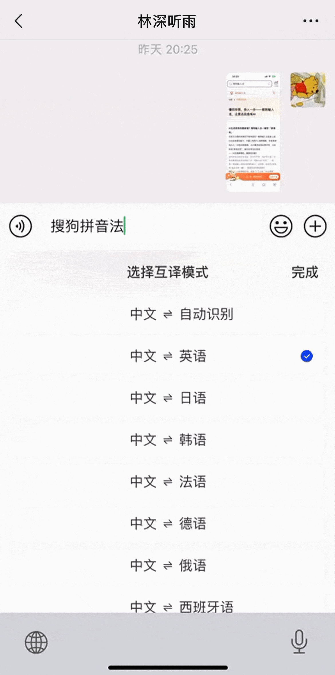 搜狗输入法OCR识别功能演示